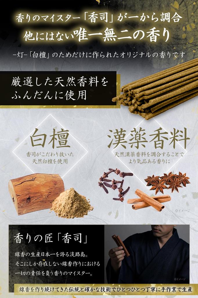 little luxurious and Incense Sandalwood Incense Sticks 60 Sticks Made in Japan Natural Sandalwood from Awaji Island Incense No Incense Stand Gift Day