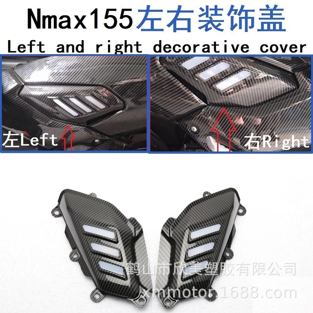 Yamaha Nmax155 Carbon Fiber Decorative Cover (2015-2019)