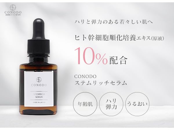 [Contains 10% Human Stem Cell Conditioned Medium Extract] CONODO Stem Rich Serum 30ml Beauty Serum: Contains Liposomes, Human Stem Cells, Proteoglycan