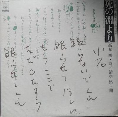 LP Record JUN TAKAMI OSAMU SHIMIZU  From the Depths of Death for Reci SOLN5 CBS SONY Japan Music Others Used