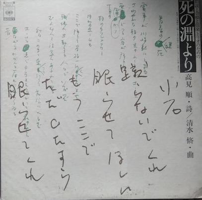 

LP Record JUN TAKAMI, OSAMU SHIMIZU - From the Depths of Death for reci SOLN5 CBS SONY Japan Music Others Used