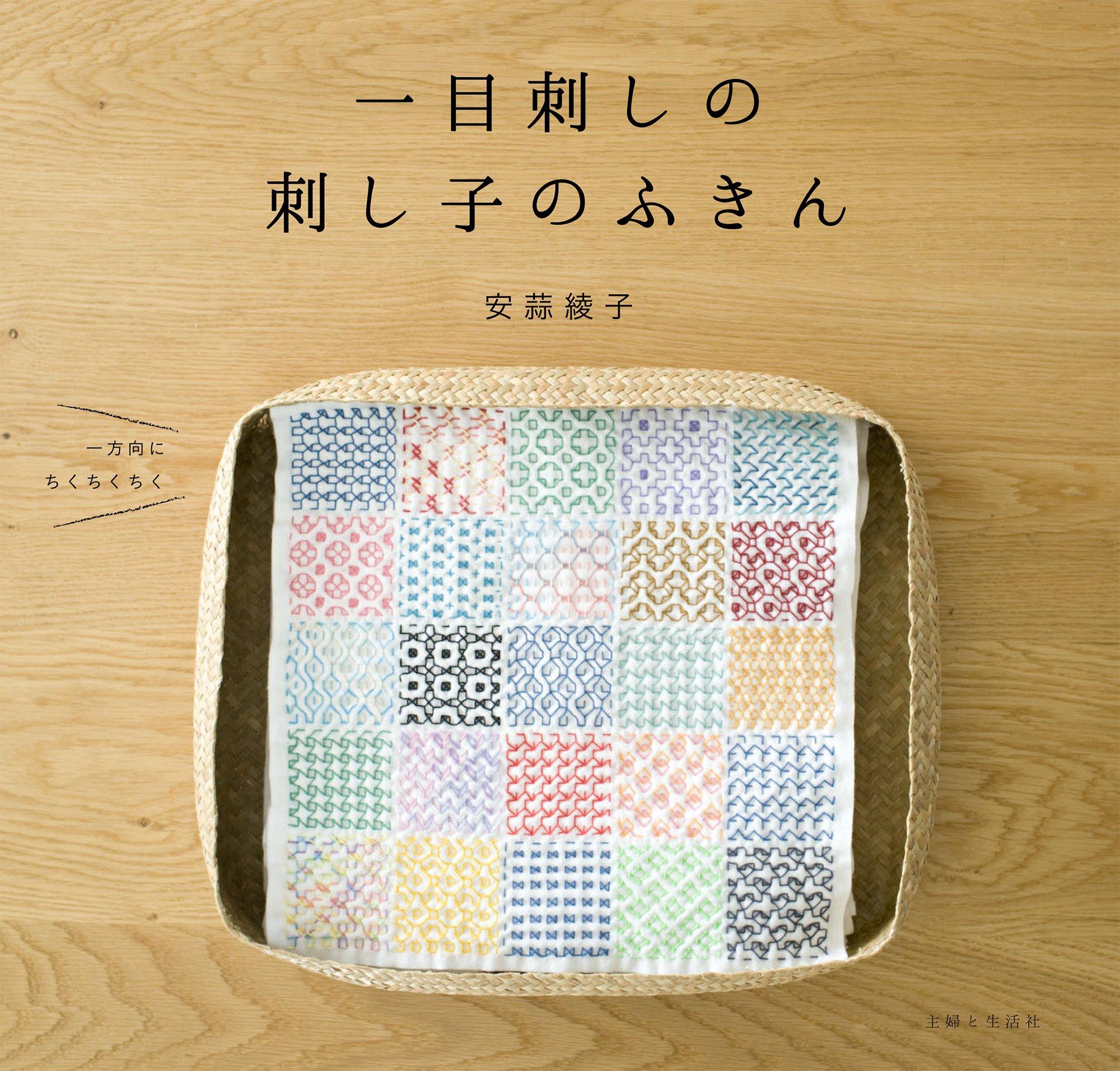 sashiko dishcloth One-stitch