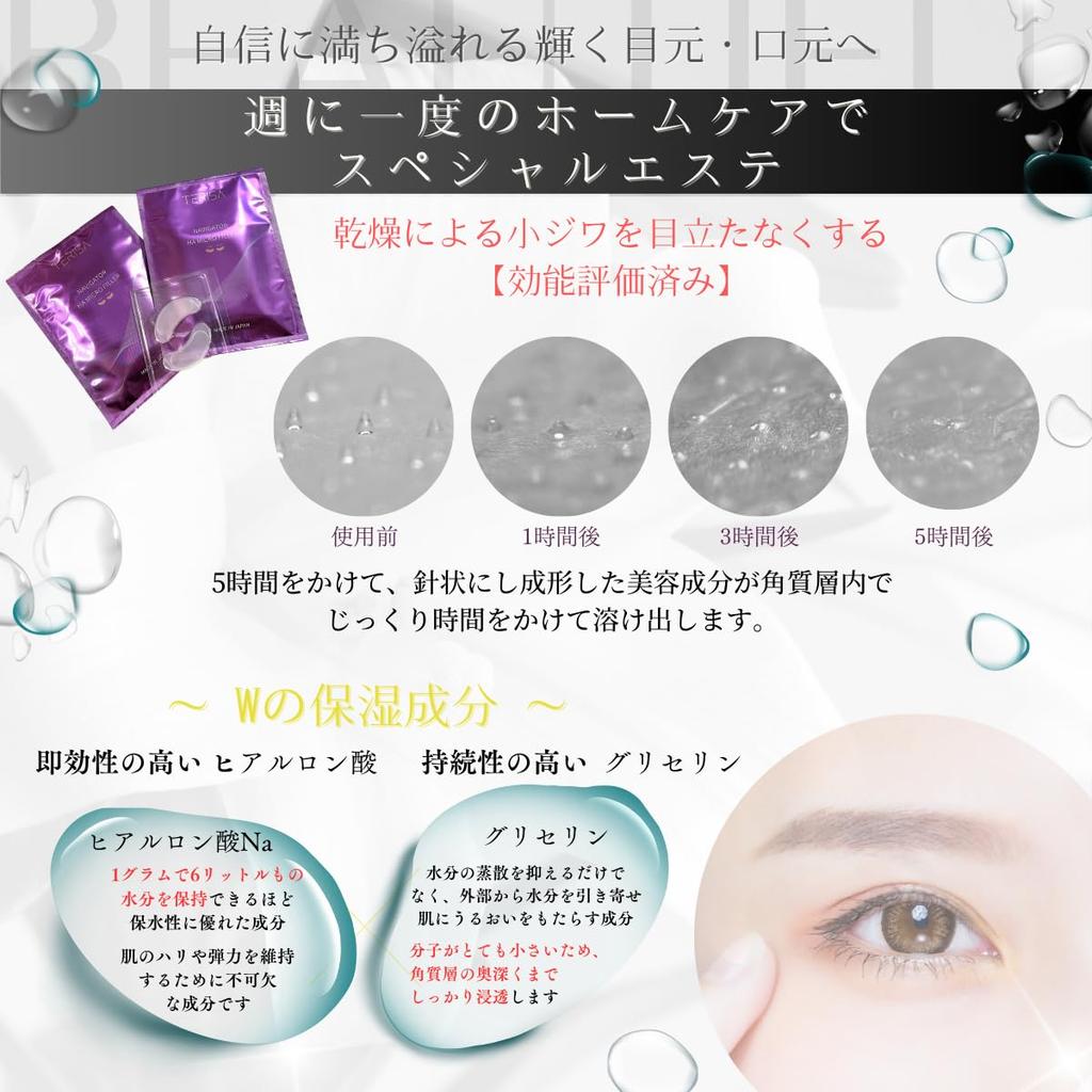 TERISA NAVIGATOR HA MICRO FILLER Microneedle Patch for Eyes and 8 patches patches x 4 Efficacy evaluation Mouth, (2 uses), tested.