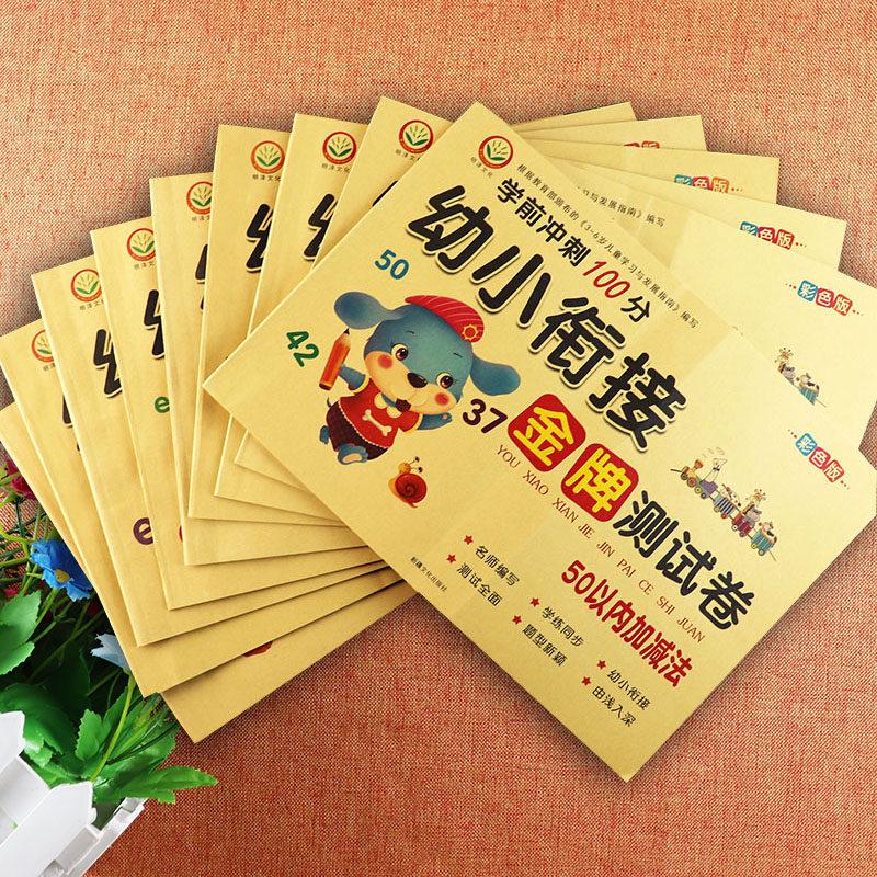 Mingze Culture Kindergarten to Primary School Transition: Gold Medal Test Prep for Language, Pinyin, & Math (Addition/Subtraction)
