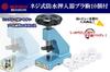 MKS Watchmaking Tool, manufactured by Meikosha (Meiko), Screw-type waterproof press tool with 10 plastic inserts, MKS4661049540
