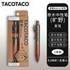 Pen Exploration Series Small Fat Pen Niche Handbook Pen Black Wooden Quick-Drying Neutral Pen