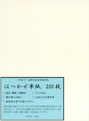 Kobaido Calligraphy Handmade Kana 200 Sheets Paper, Paper, Hatsukaze,