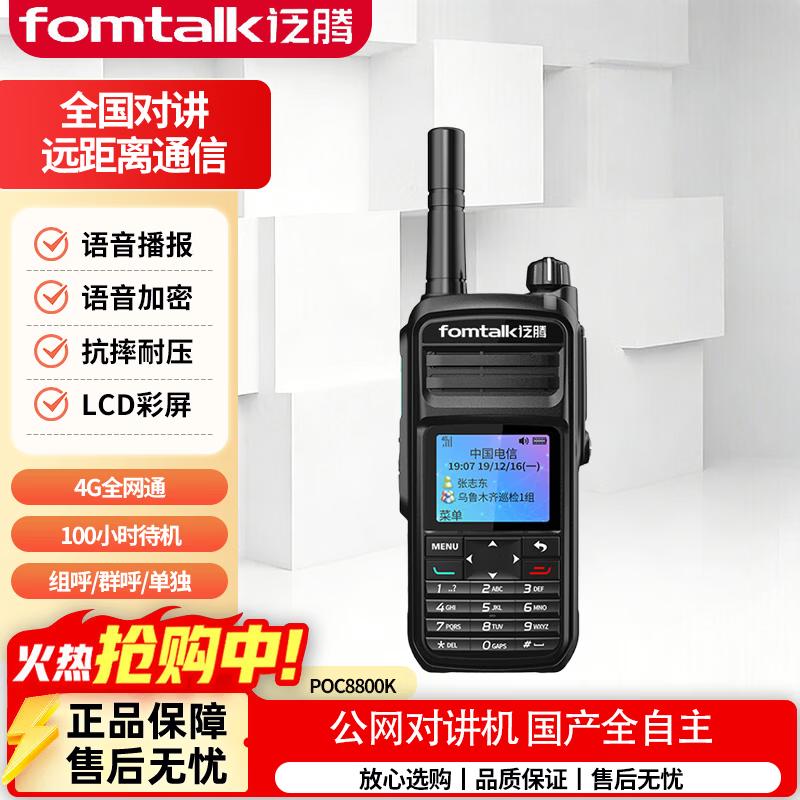

Fomtalk POC8800K Nationwide PoC Radio (CN version)