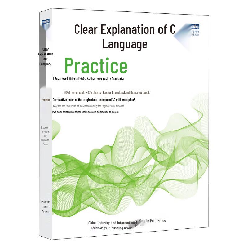 Clearly Explained C Language: Practical Edition