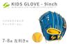 GP Kids Baseball Glove 9-inch Left-Handed Soft Ball Included 36483