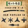 Japanese Costume Sword, Samurai, Ninja, Shuriken, Kunai, Toy, Weapon, Projectile, Plastic, Cosplay,