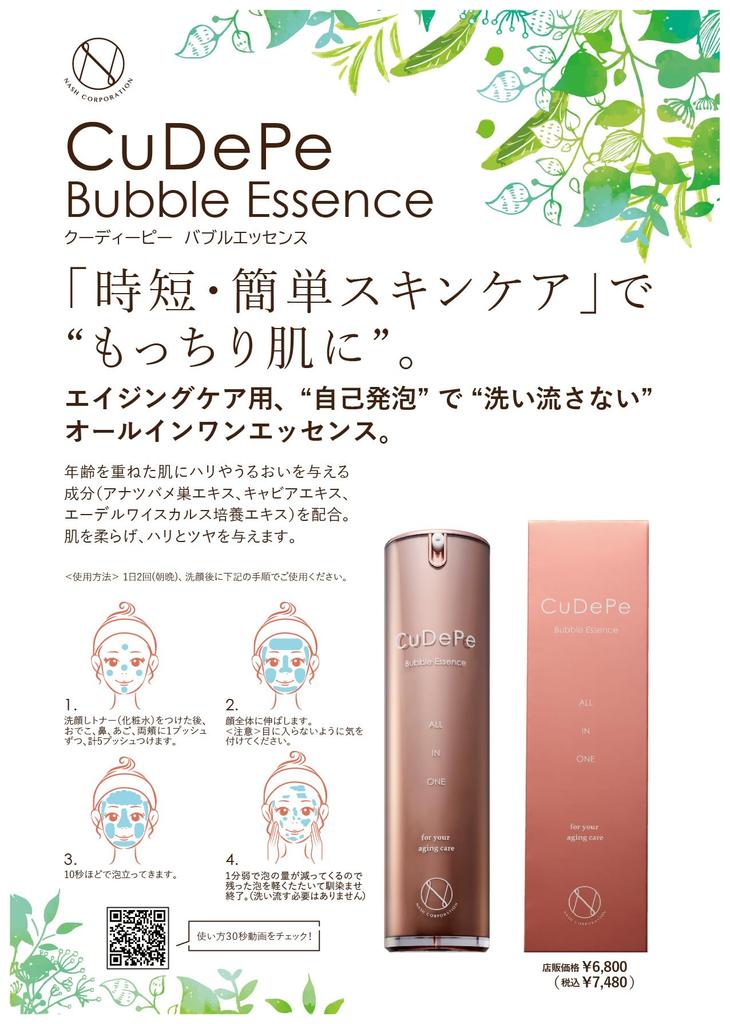 CuDePe Bubble Essence A Completely New Type of Care No Need To No Need To An Essence That Is Just Foamy Enough To Be Left 100g. Anti-aging Essence.