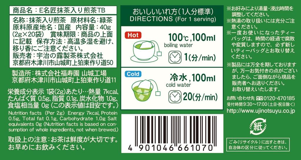 Uji No Tsuyu Iyemon Master's Choice Sencha with Matcha Tea Bags (2g X 20p) X 2