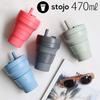 STOJO BIGGIE STOJO 470ml Ink
