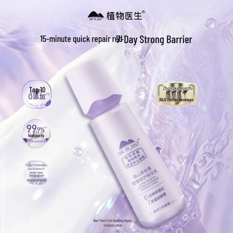 DR.PLANT Qingciguo Sensitive Skin Repair Emulsion