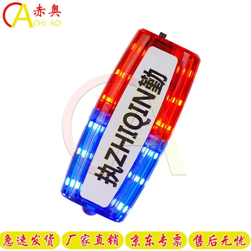 

Rechargeable Red Blue Flashing LED Shoulder Warning Light