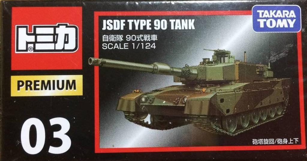 Takara Tomy Premium 03 Japan Forces Type 90 Miniature Car Toy for Ages 6 and Meets Toy Safety ST Mark "Tomica Self-Defense Tank" Up, Boxed, Standards,