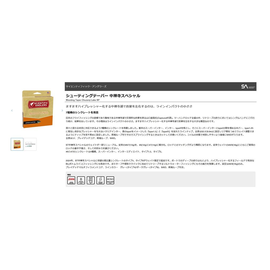 TIEMCO SA ST Chuzenji SP Type VI 16G #8/9