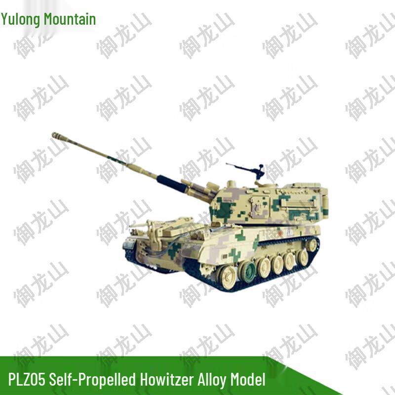 Yulong Mountain 1:30 PLZ05 Self-Propelled Howitzer Alloy Model
