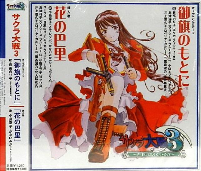 Sakura Wars Under the Banner Paris 3 /