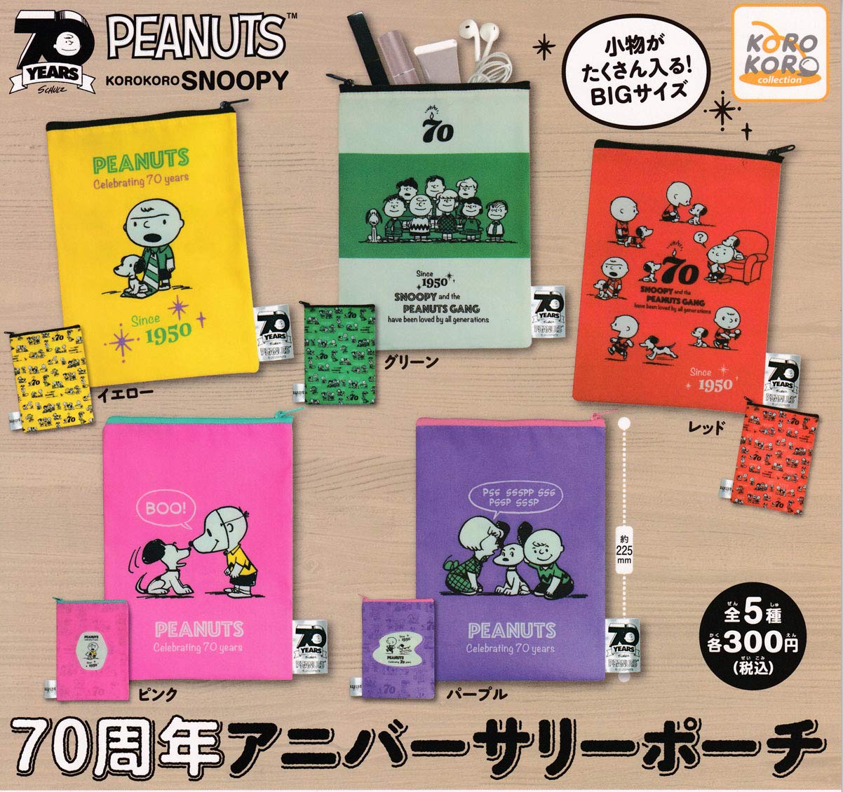 

CoroCoro Snoopy 70th Anniversary Pouch of 5 Gachapon Capsule Toy [Set (Complete)]