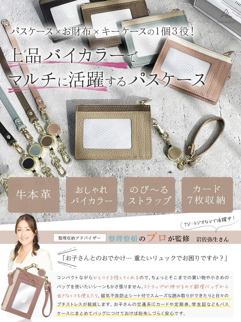 Encore Pass Case, Fragment Case, Slim, Stylish Mini Wallet, Perfect for Commuting, School, and More. Genuine Leather with Reel, Key Case, IC Card