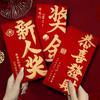 Personalized Creative Lai See: Gong Xi Fa Cai Red Envelopes for Company Annual Meeting & Year-End Employee Bonus