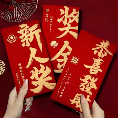 Personalized Creative Lai See: Gong Xi Fa Cai Red Envelopes for Company Annual Meeting & Year-End Employee Bonus