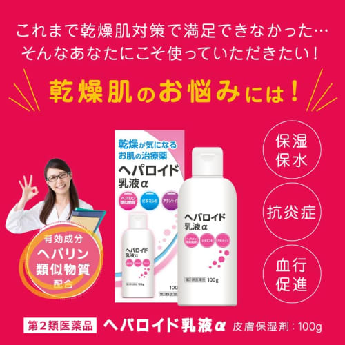 [Category 2 OTC drug] Heparoid Emulsion × 100g x 3