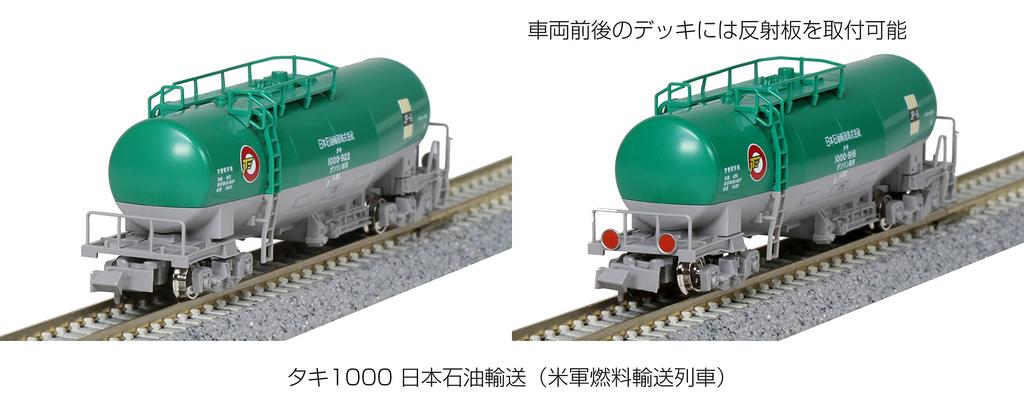 KATO N Gauge Taki 1000 Nippon Oil Transport US Military Fuel Transport Train Set Railway Model Freight Car 12-Car 10-1589