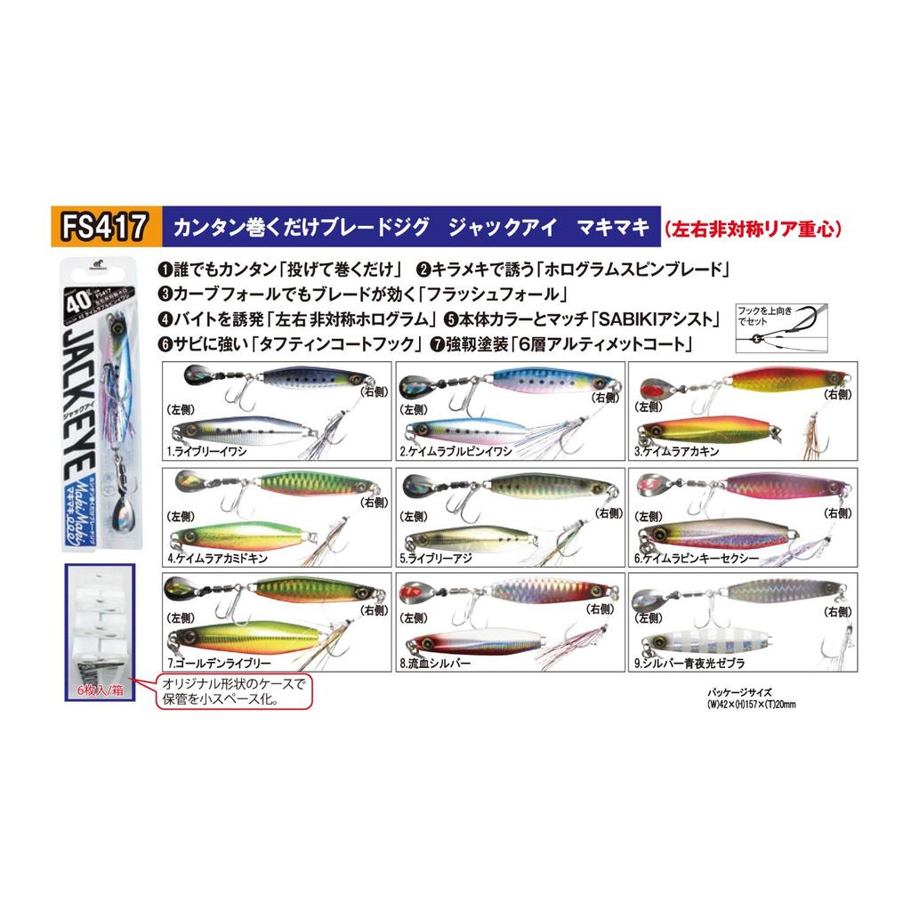 Hayabusa Metal Jig FS417 Jack Eye Makimaki 40g Keimura Lovely Pin Sardine FS417 #2