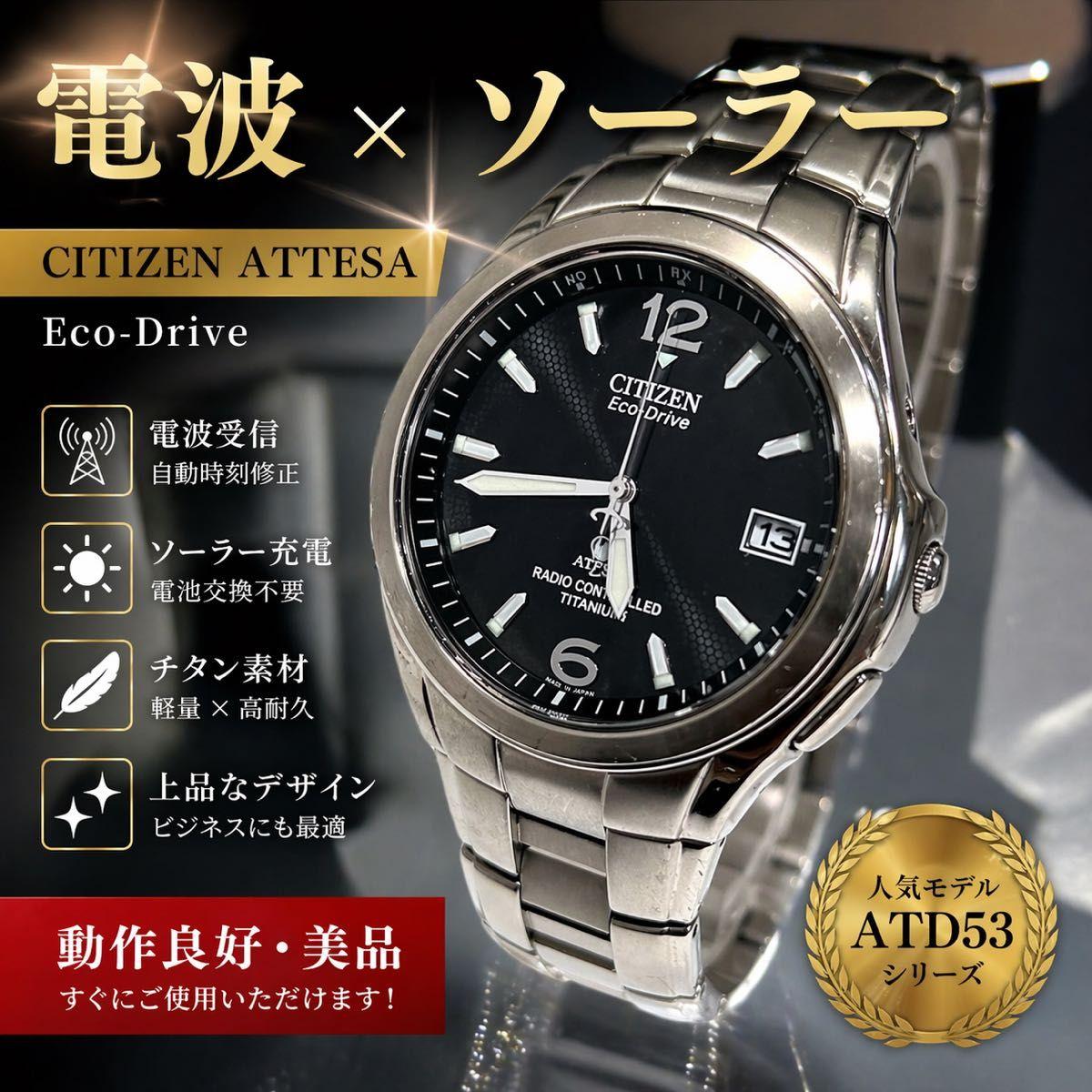CITIZEN ATTESA ATD53-2841 Eco Drive Radio Clock Radio Solar