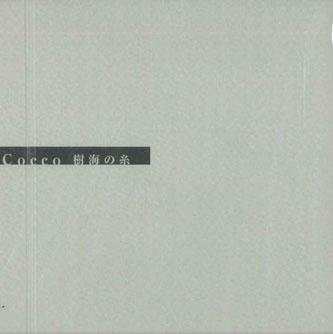 

CD COCCO - Jukaino Ito CDES385 VICTOR Japan Japanese Pop/Rock Used