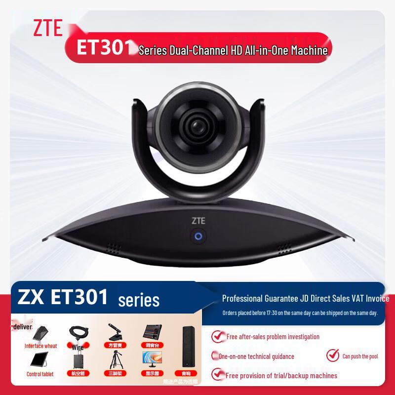 ZTE Video Conferencing Systems & Accessories (CN Version)
