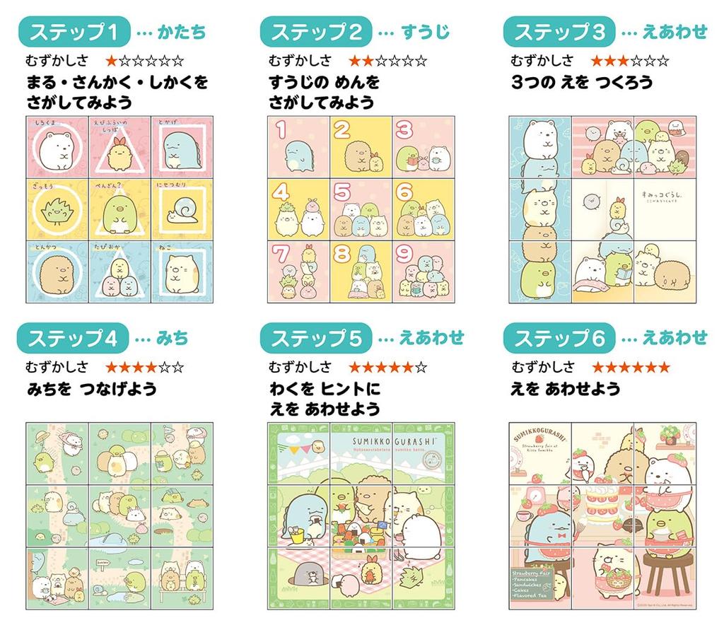 Epoch Cube Sumikko Gurashi Puzzle with Ages 2 and EPOCH Puzzle 9-Frame Children's 13-117 Tray, Up, Toy,