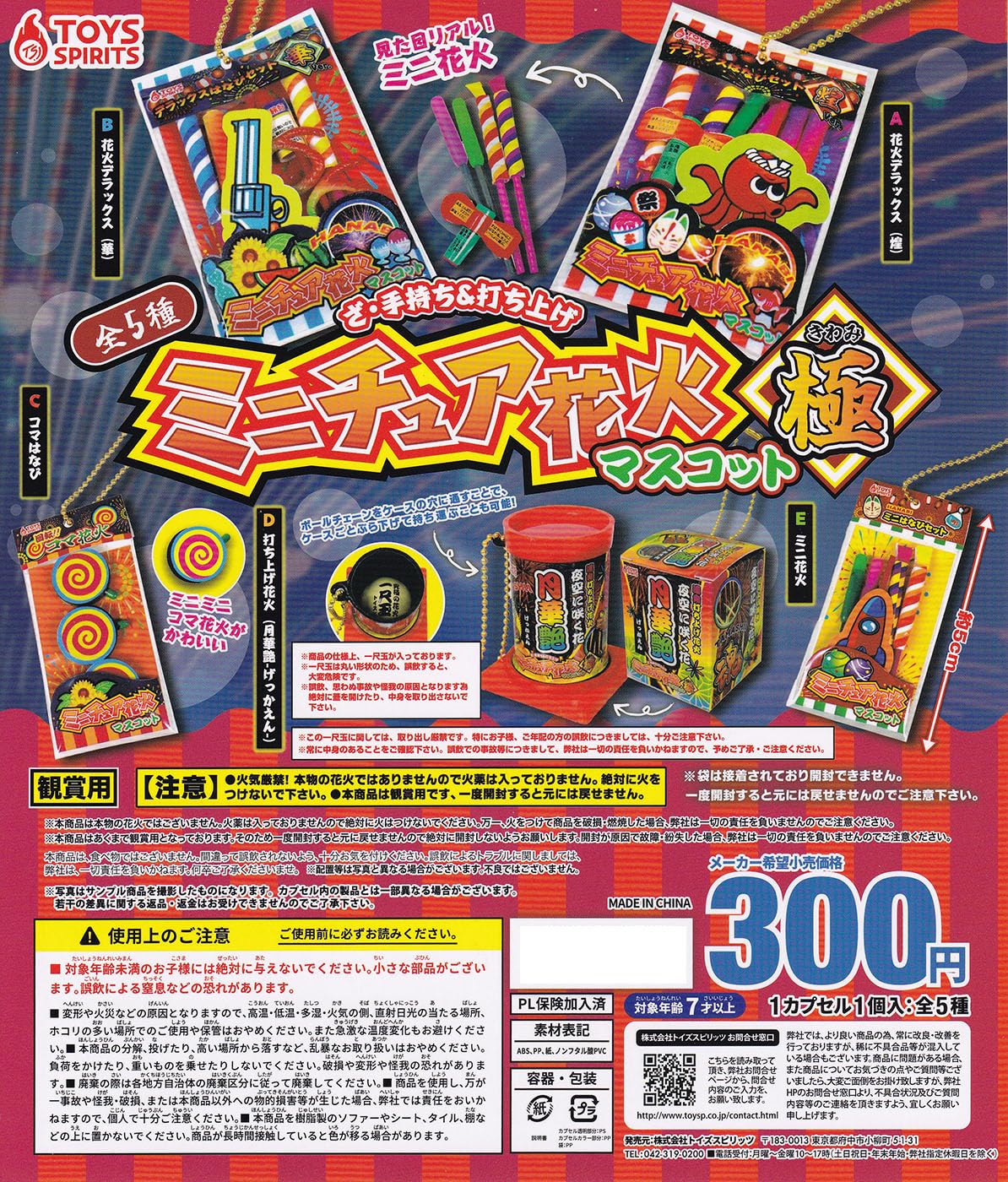 

The Handheld Launch Miniature Fireworks Mascot Goku Set of Gacha Capsule Toy & [Complete 5]