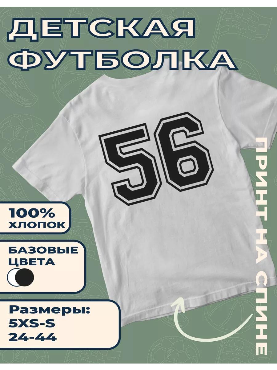 Children s T-shirt with print Number 56 XL