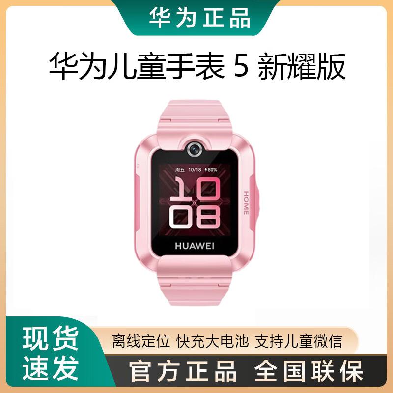 HUAWEI Kids Watch 5 New Shine Edition (CN version)