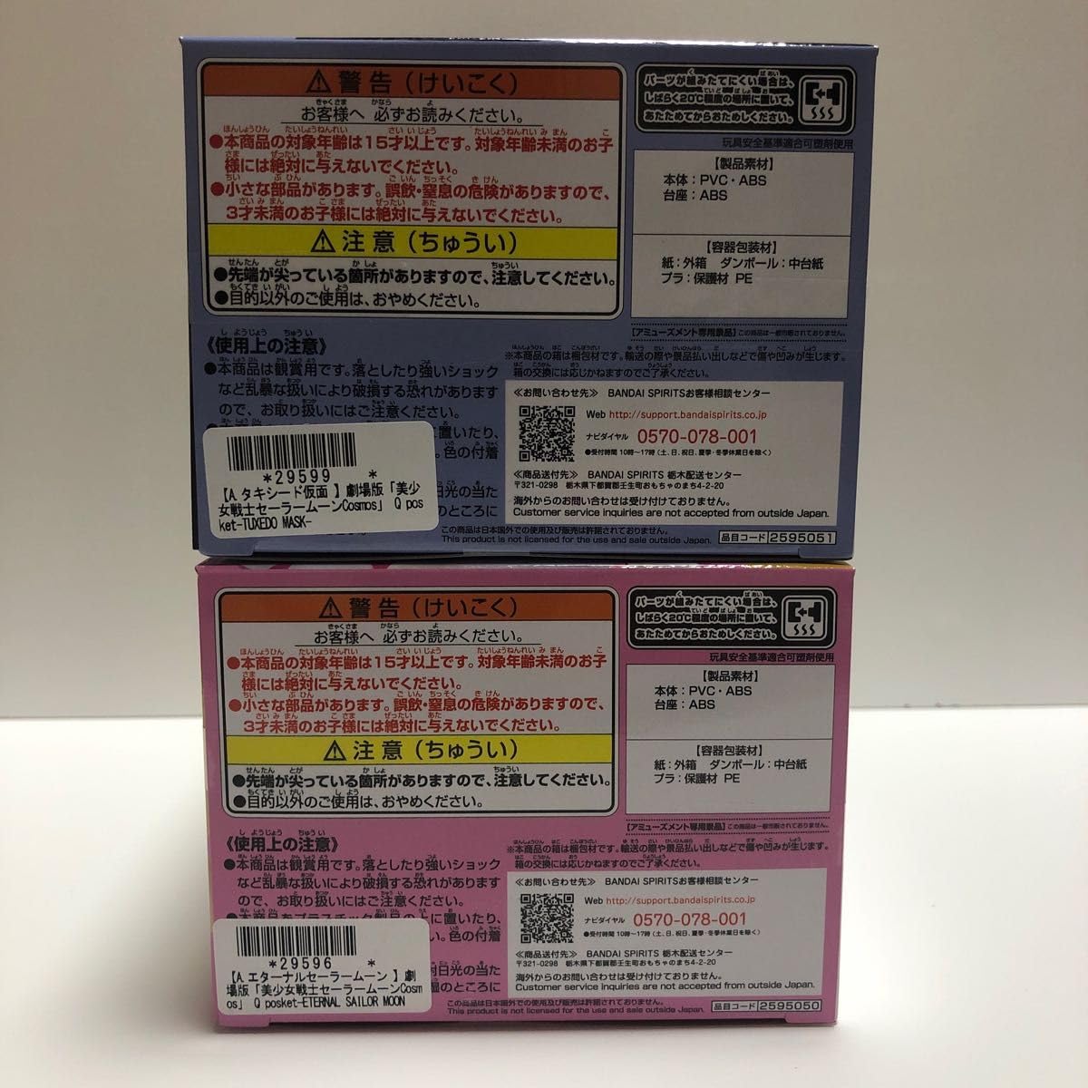 

Qposket Sailor Moon Tuxedo Kamen Figure