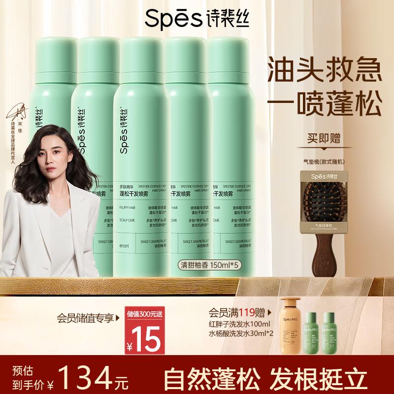 Spes Grapefruit Volumizing Dry Shampoo