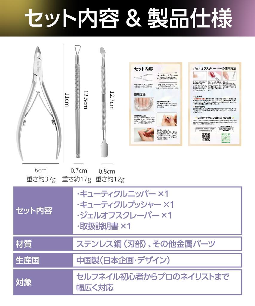 SoraraBeauty Cuticle Nipper Set Nail Cuticle Care Gel Pusher Included Finish Easy Home Care Stainless Steel (3-piece) - Clippers, Tool, Remover, -