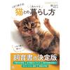 Joyful Way Live Your First Cat (Most Useful Pet Series)
