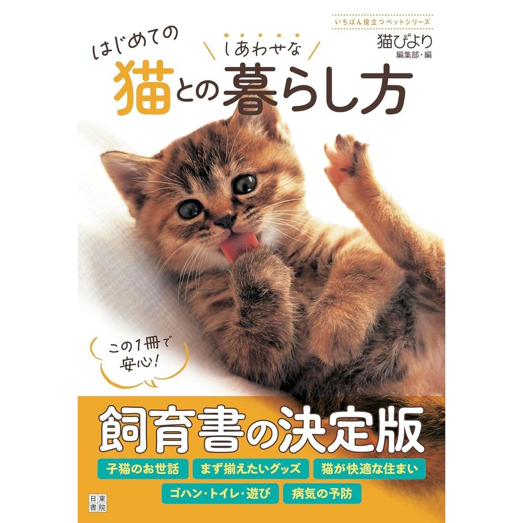 Joyful Way Live Your First Cat (Most Useful Pet Series)