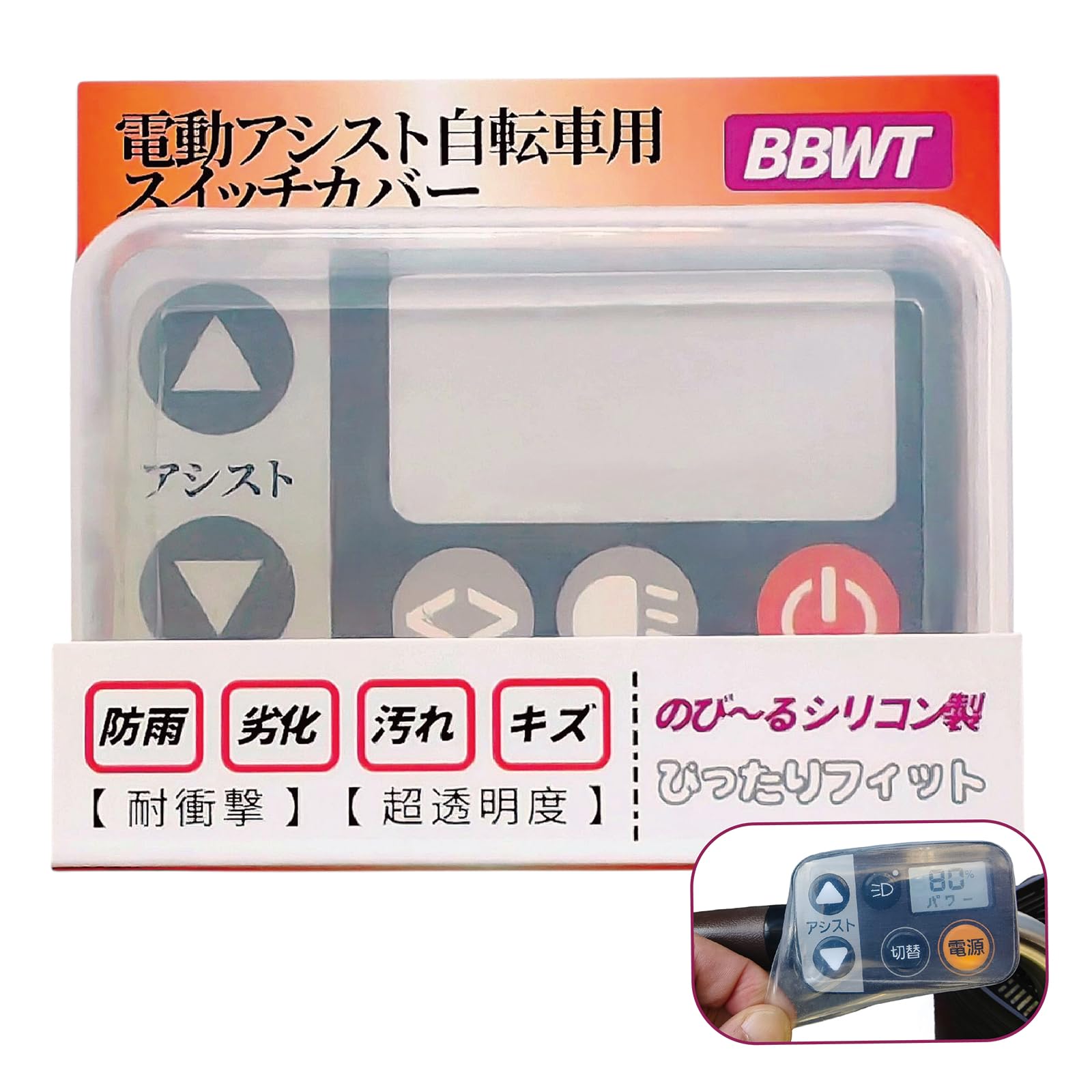 BBWT Electric Bicycle Switch Cover, Electric Assist Bicycle Cover, Electric