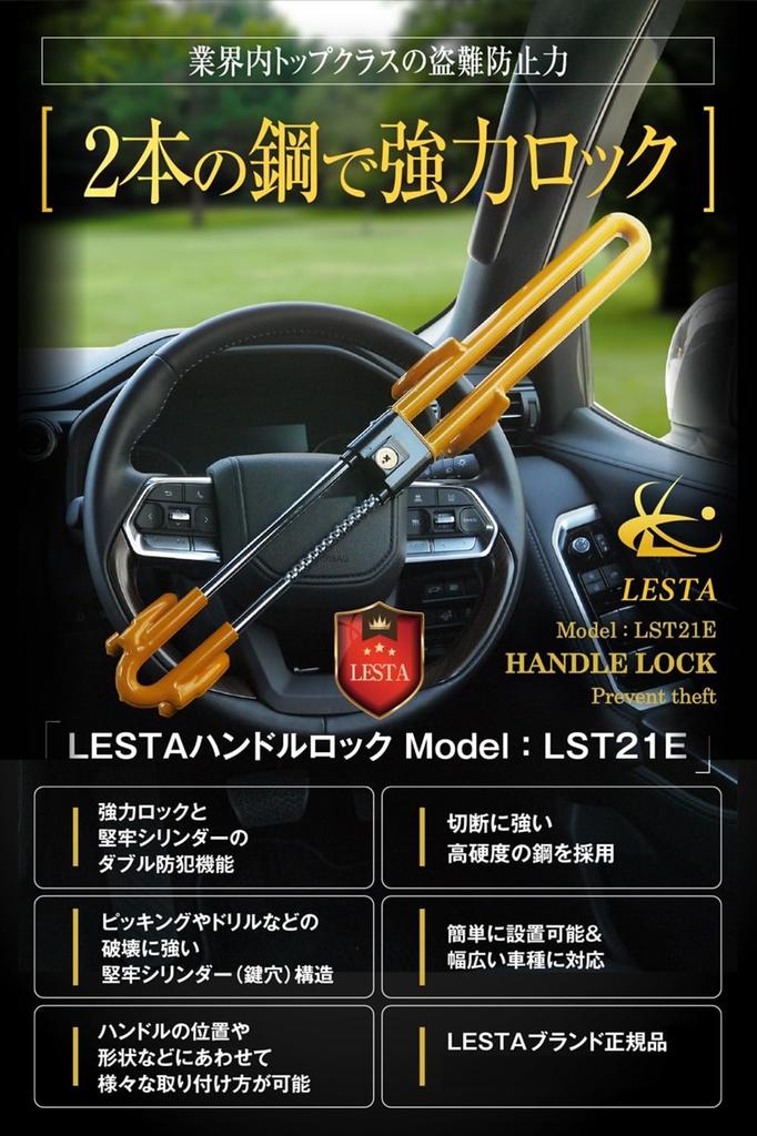 LESTA Steering Car Steering Relay Attack LST21E Lock, Anti-Theft, Lock, Protection, (Yellow)