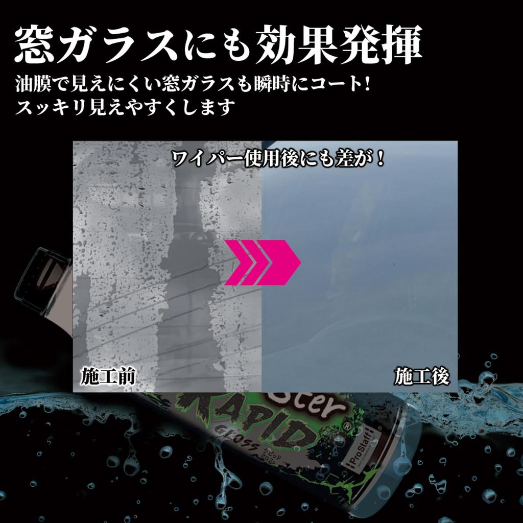 Prostaff Monster Rapid Gloss Car Shampoo Coating Shampoo