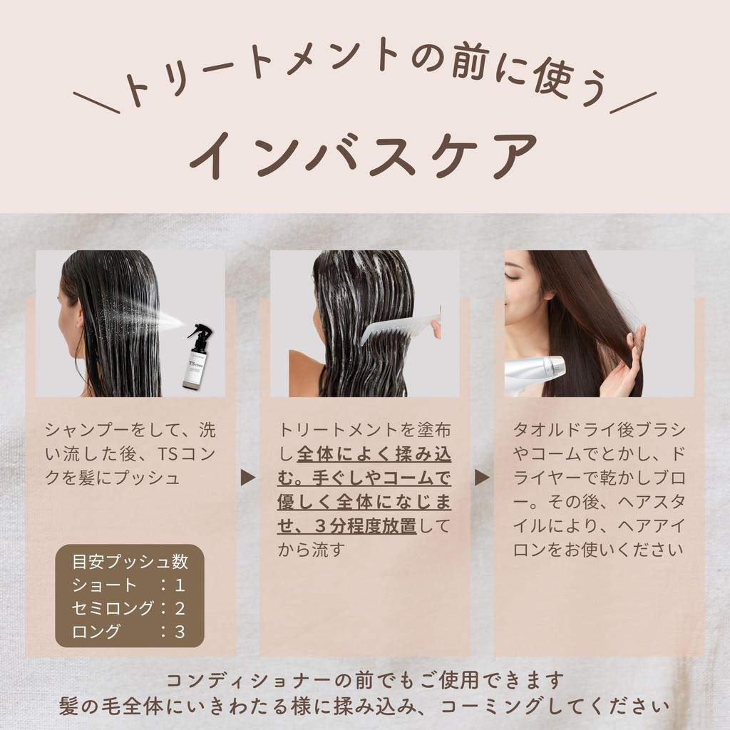 NAKASHO TSconc Haarnebel Toastextrakt Behandlungsspray für Haarform und Style-Retention Lockig und enthält eine 100 ml leere Flasche von TSconc Change