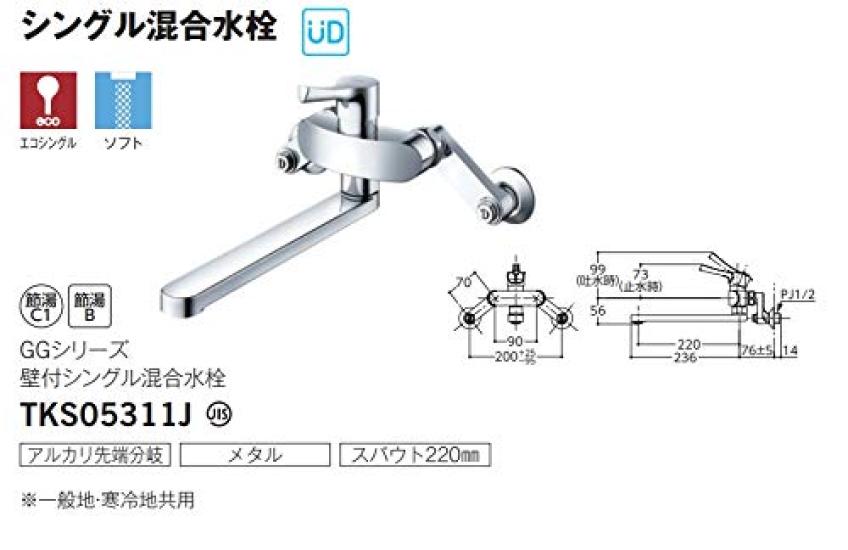 TOTO kitchen faucet TKS05311J