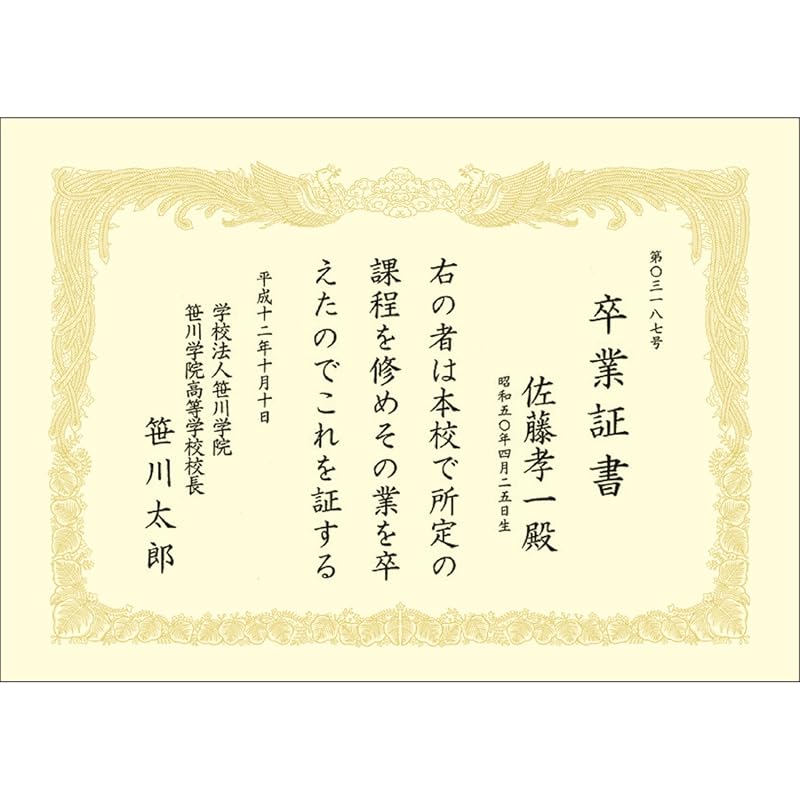 Sasagawa Certificate Paper, Taka-jirushi, OA Compatible, Vertical Writing, Cream, A4, 10 Sheets, 10-1067