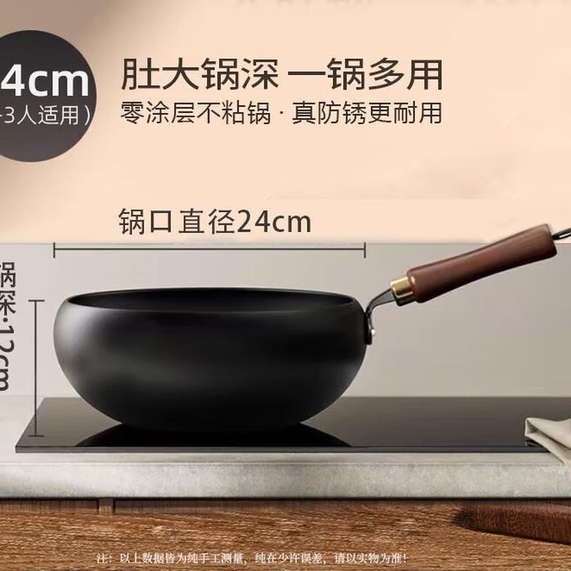 Wutuo 24cm Smooth Stir-fry Wok